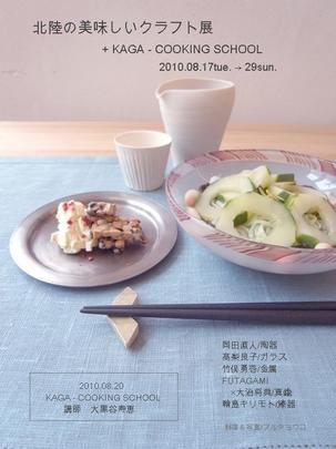 北陸タテ Web.jpg